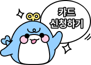 카드 신청