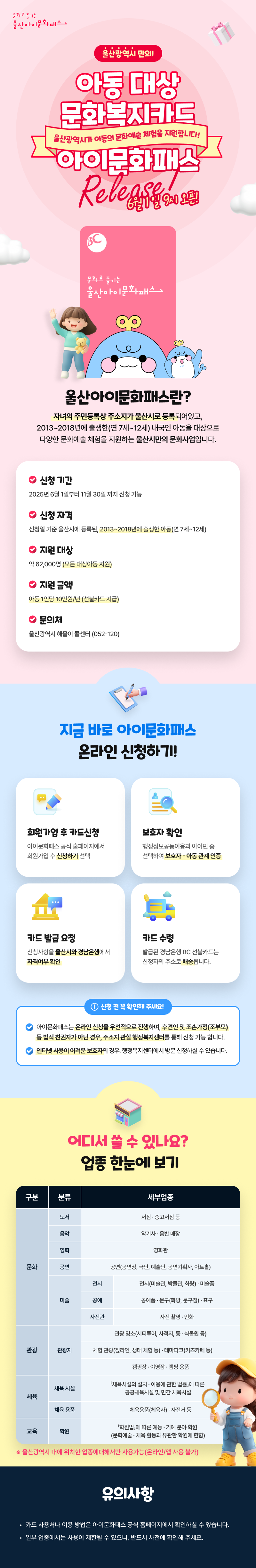 아이문화패스 홍보페이지